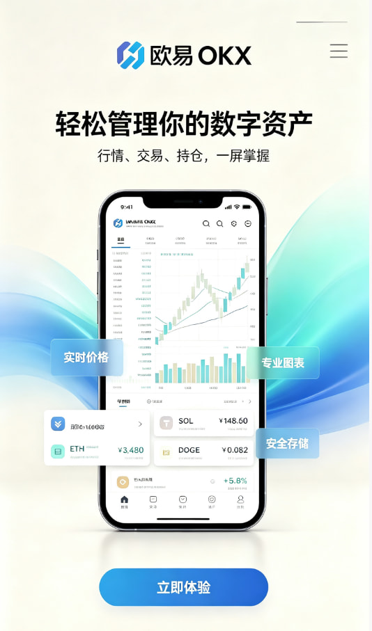 欧交易所app官网安卓下载与注册指引配图
